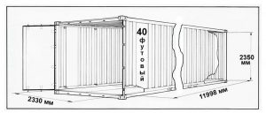 40 футовый контейнер